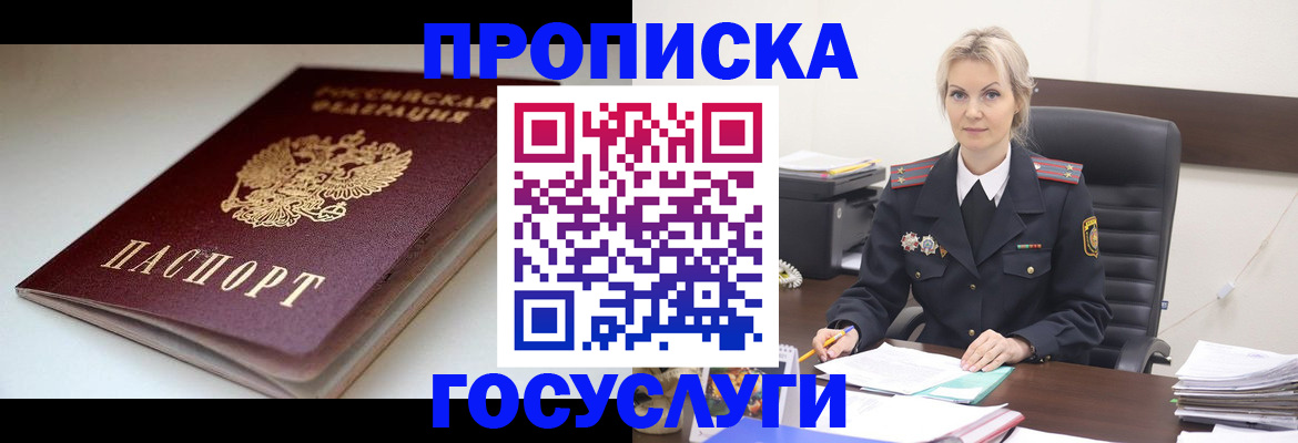 временная регистрация собственник в Алагире