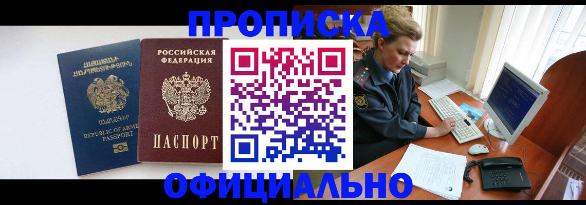 временная регистрация адрес в Алагире