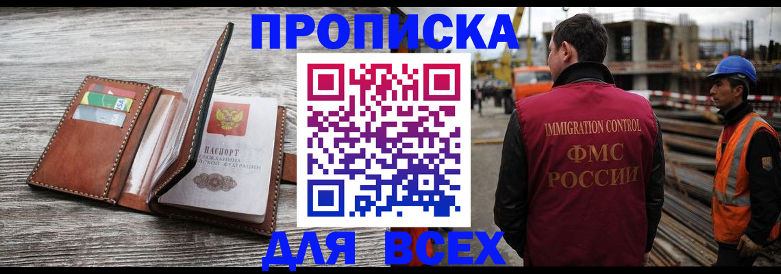 прописка ребенка в Алагире